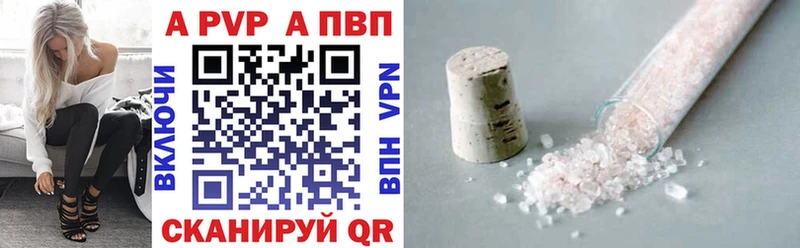 APVP кристаллы Купить закладки Кумертау